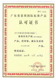 认可证书