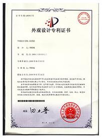 外观设计专利证书