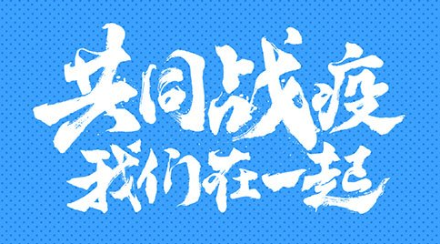  柔美厨卫和你一起了解如何预防新型冠状病毒